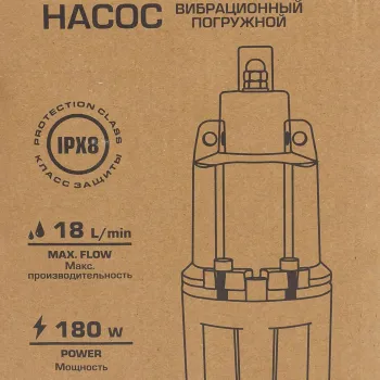 Насос вибрационный погружной (230В, 50Гц, 180Вт, 18л/мин)