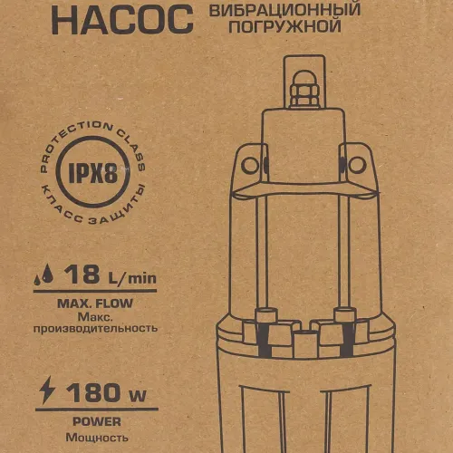 Насос вибрационный погружной (230В, 50Гц, 180Вт, 18л/мин)