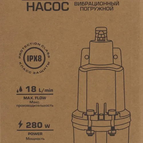 Насос вибрационный погружной (230В, 50Гц, 280Вт, 18л/мин)