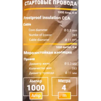 Стартовые провода 1000А, 4м