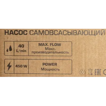 Насос самовсасывающий 40л/мин 450W (COPPER)