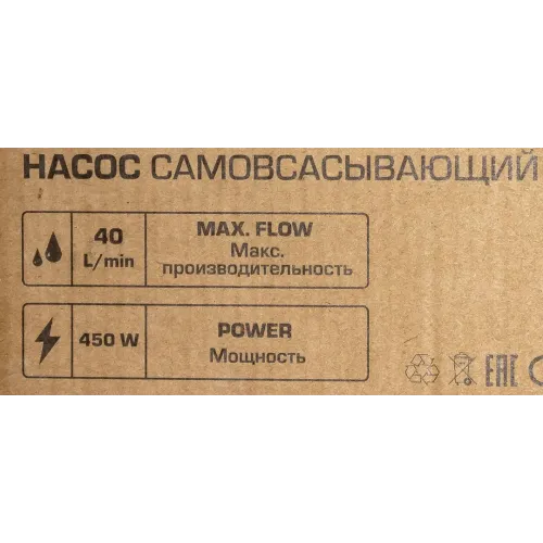 Насос самовсасывающий 40л/мин 450W (COPPER)