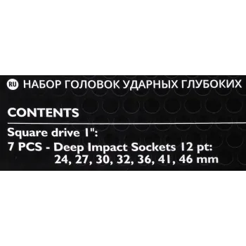 Набор головок ударных глубоких 1''7пр. (12гр.) (24,27,30,32,36,41,46мм)