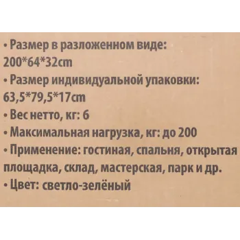 Шезлонг складной (светло-зеленый) (32х64х200см, макс. нагрузка 200кг)