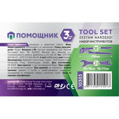 Набор ключей 3пр.(16х17,18х19мм+пассатижи переставные-250мм)