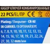 Набор ключей комбинированных 22пр.