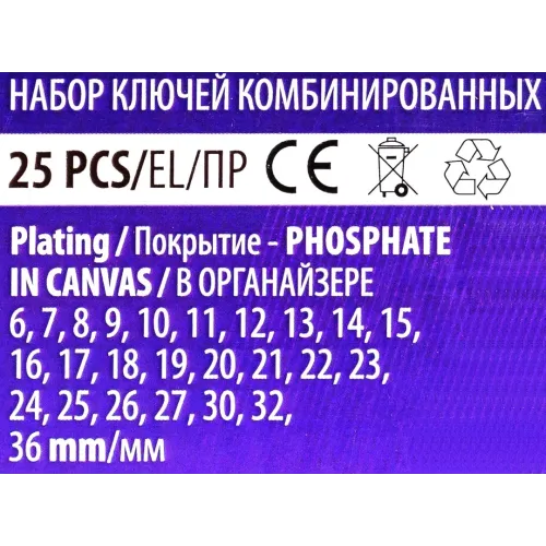 Набор ключей комбинированных 25пр.