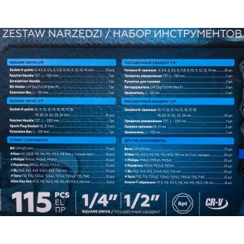 Набор инструментов 115пр. 1/4'', 1/2''(6гр.)