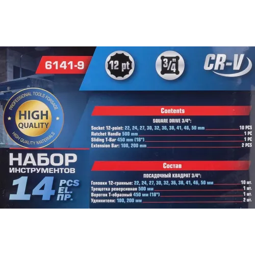 Набор инструментов 14пр.3/4''12гр.(22,24,27,30,32,36,38,41,46,50), в кейсе