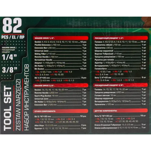 Набор инструментов 82 пр. 1/4''3/8''(6гр.)(4-22мм)