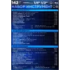 Набор инструментов 142пр.