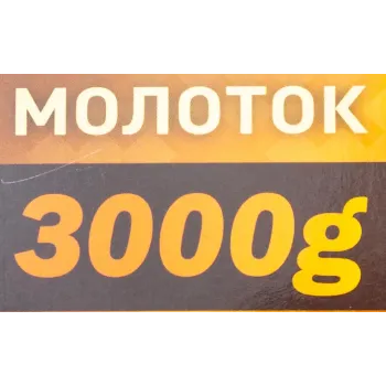 Молоток 3000гр.