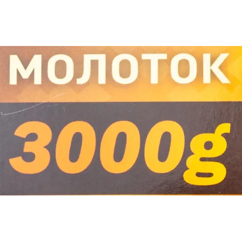 Молоток 3000гр.