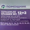 Набор ключей комбинированных и рожковых 12+2пр.