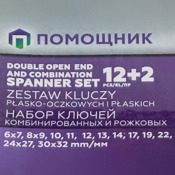 Набор ключей комбинированных и рожковых 12+2пр.