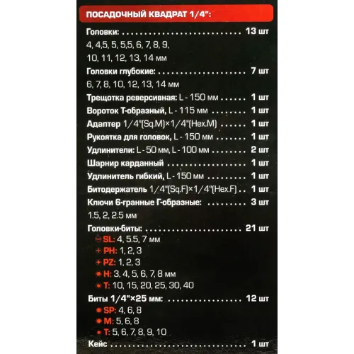 Набор инструментов 66пр. 1/4''(6гр.)