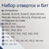 Отвертки в комплекте с битами, набор 33пр.