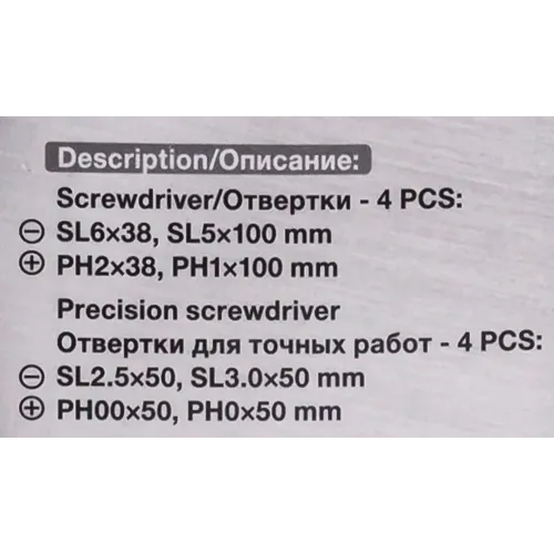Отвертки, набор 8пр.