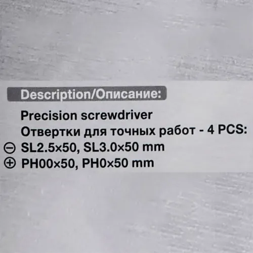 Отвертки для точных работ, набор 4пр.