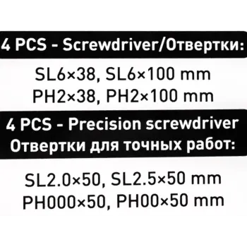 Отвертки, набор 8пр.