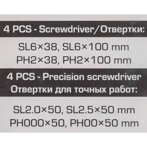 Отвертки, набор 8пр.