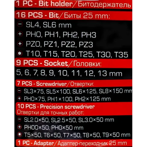 Отвертки в комплекте с битами, набор 44пр.