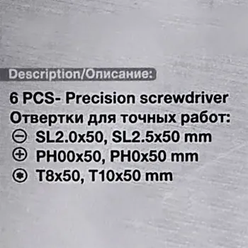 Отвертки для точных работ, набор 6пр.