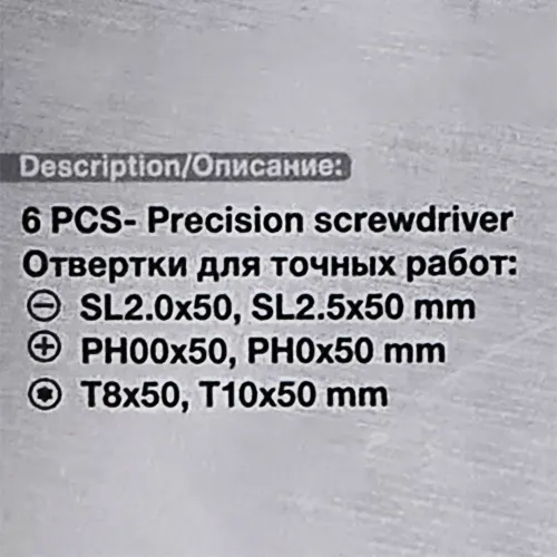 Отвертки для точных работ, набор 6пр.