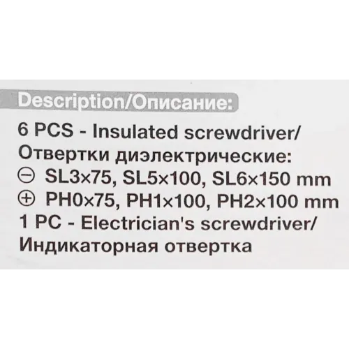 Отвертки диэлектрические, набор 7пр.