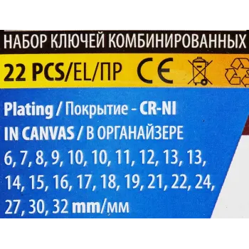 Набор ключей комбинированных 22пр.