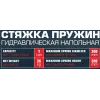 Стяжка пружин механическая напольная 1т