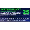 Набор ключей комбинированных и рожковых 25пр.