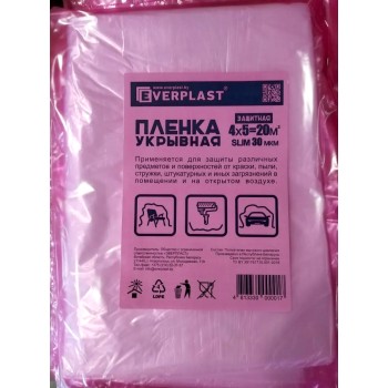 Пленка укрывная 4x5 м, 30 мкм