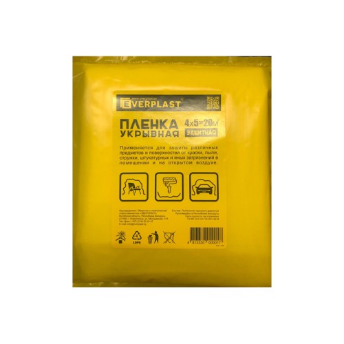 Пленка укрывная 4x5 м, 50 мкм
