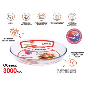 Форма из жаропрочного стекла, 3.0 л, овальная, 348х240х64 мм, PERFECTO LINEA