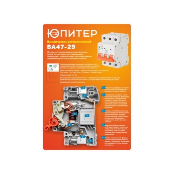 Автоматич. выключатель ВА47-29 1Р 16А 4,5кА х-ка С ЮПИТЕР