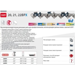 Цепь 37 см 15