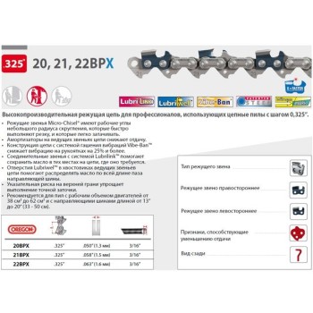 Цепь 37 см 15