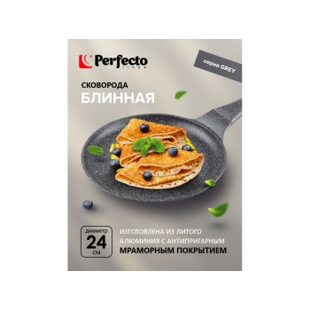Сковорода блинная литая ф 24х2.5 см, ал., антипр. покр., для индукц. плит, сер. Grey, PERFECTO LINEA