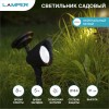 Светильник садовый на солнечной батарее (SLR-AS-31) LAMPER