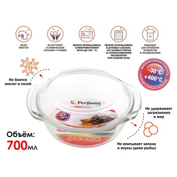 Кастрюля из жаропрочного стекла, 0.7 л, с крышкой, 186х160х79 мм, PERFECTO LINEA