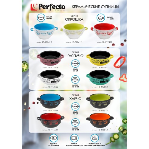 Супница керамическая, 140 мм, круглая, серия Окрошка, бело-зеленая, PERFECTO LINEA