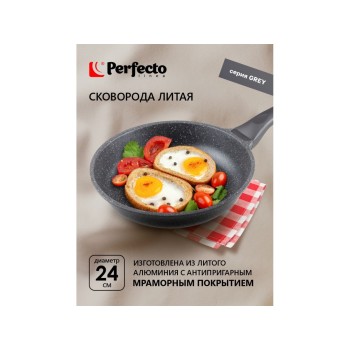Сковорода литая ф 24х5.5 см, алюм., антиприг. покр., для индукц. плит, серия Grey, PERFECTO LINEA