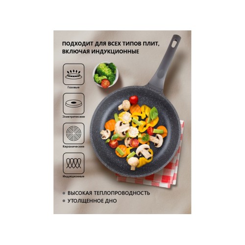 Сковорода литая ф 24х5.5 см, алюм., антиприг. покр., для индукц. плит, серия Grey, PERFECTO LINEA