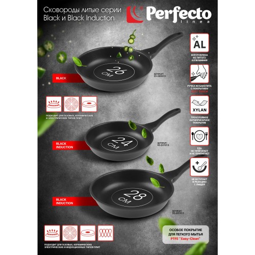 Сковорода литая ф 26х6.0 см, алюм., антиприг. покр., серия Black, PERFECTO LINEA