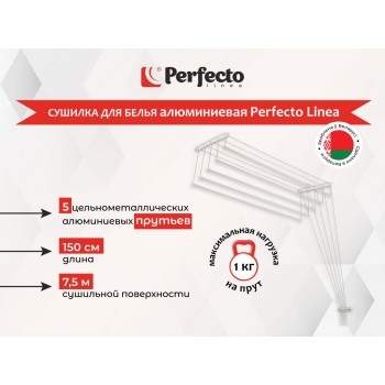 Сушилка для белья потолочная алюминиевая 1,5 м, 5 стержней,  белая, PERFECTO LINEA