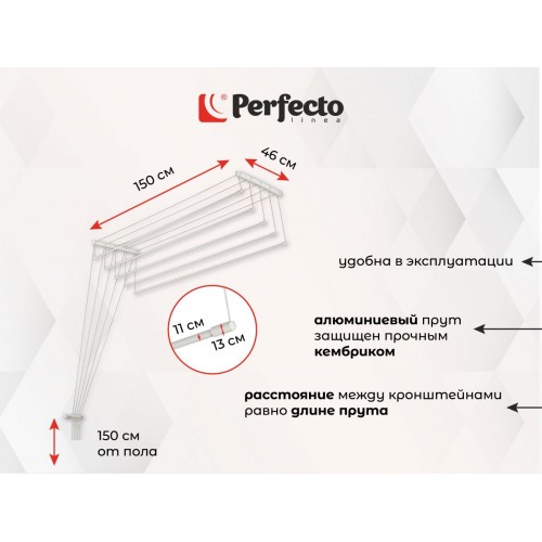 Сушилка для белья потолочная алюминиевая 1,5 м, 5 стержней,  белая, PERFECTO LINEA