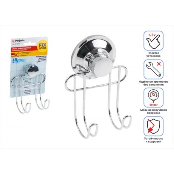 Крючок двойной настенный на вакуумной присоске, хром. сталь, FIX LOCK, PERFECTO LINEA