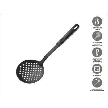 Шумовка, серия Yummy!, черная, PERFECTO LINEA