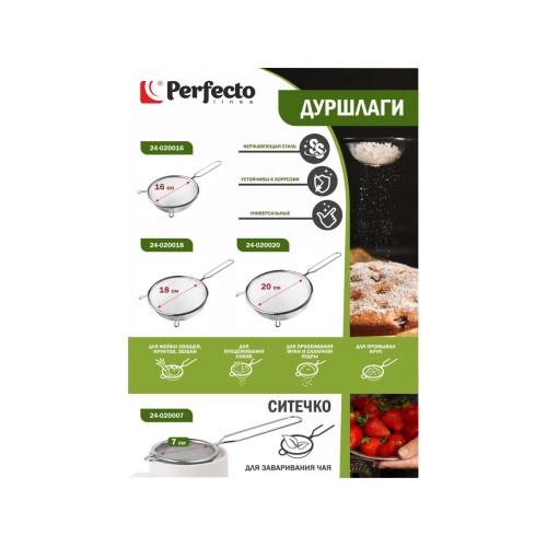 Ситечко с ручкой из нерж.стали, диам.7см,  PERFECTO LINEA